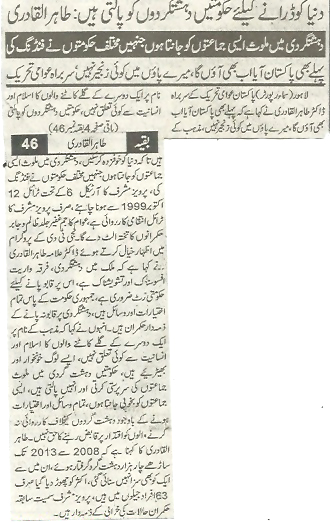 تحریک منہاج القرآن Minhaj-ul-Quran  Print Media Coverage پرنٹ میڈیا کوریج Sama back page